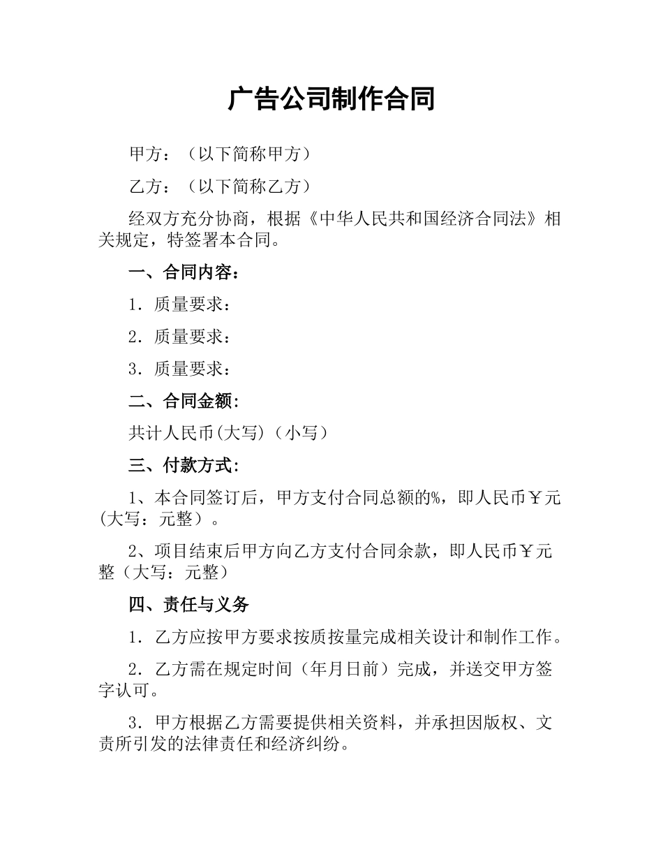 广告公司制作合同.docx_第1页