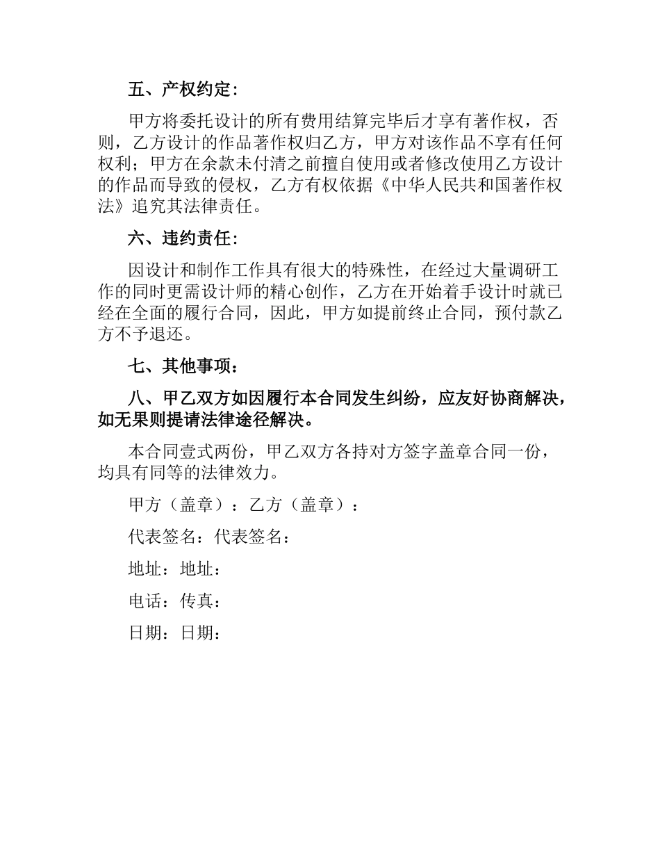 广告公司制作合同.docx_第2页