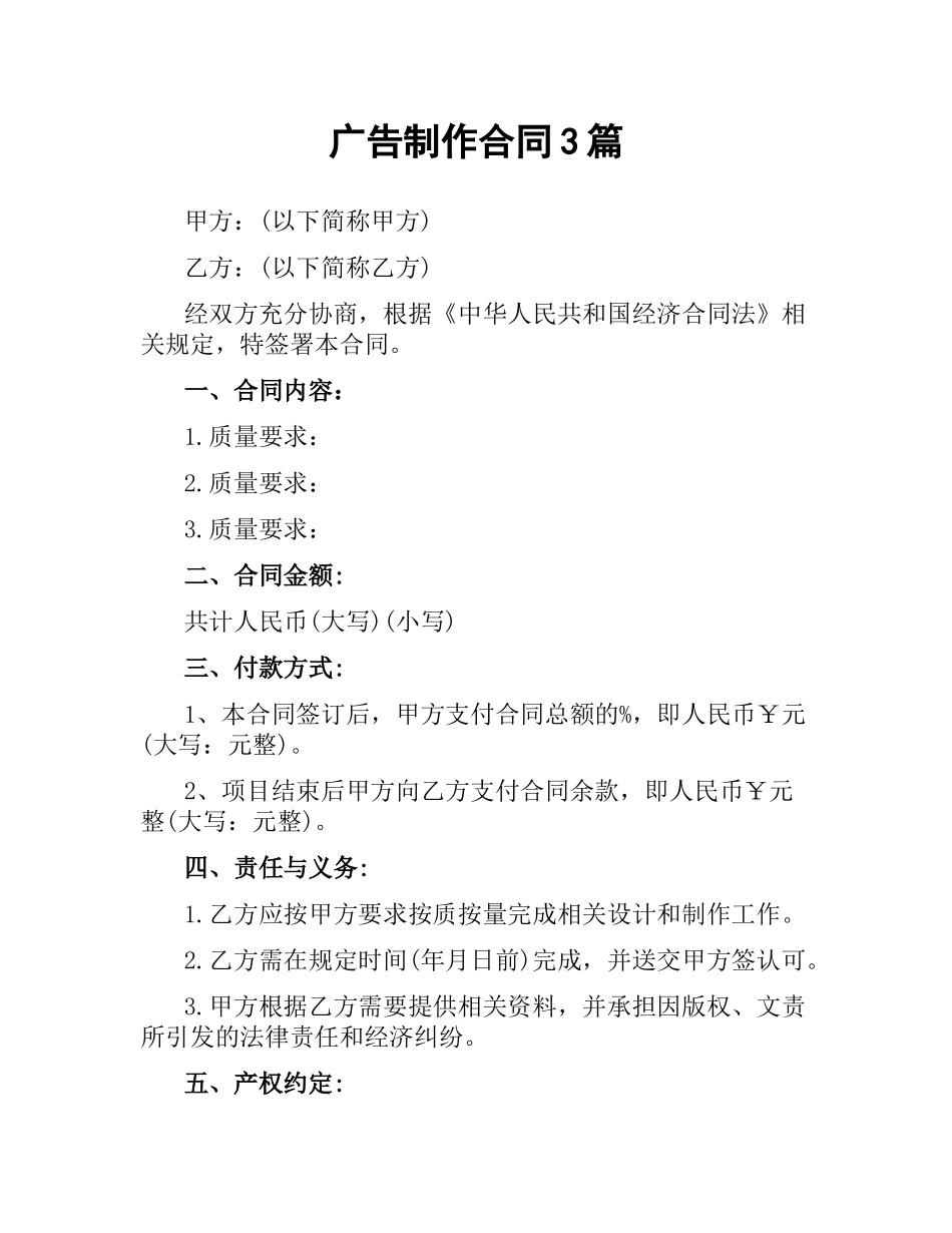 广告制作合同3篇.docx_第1页