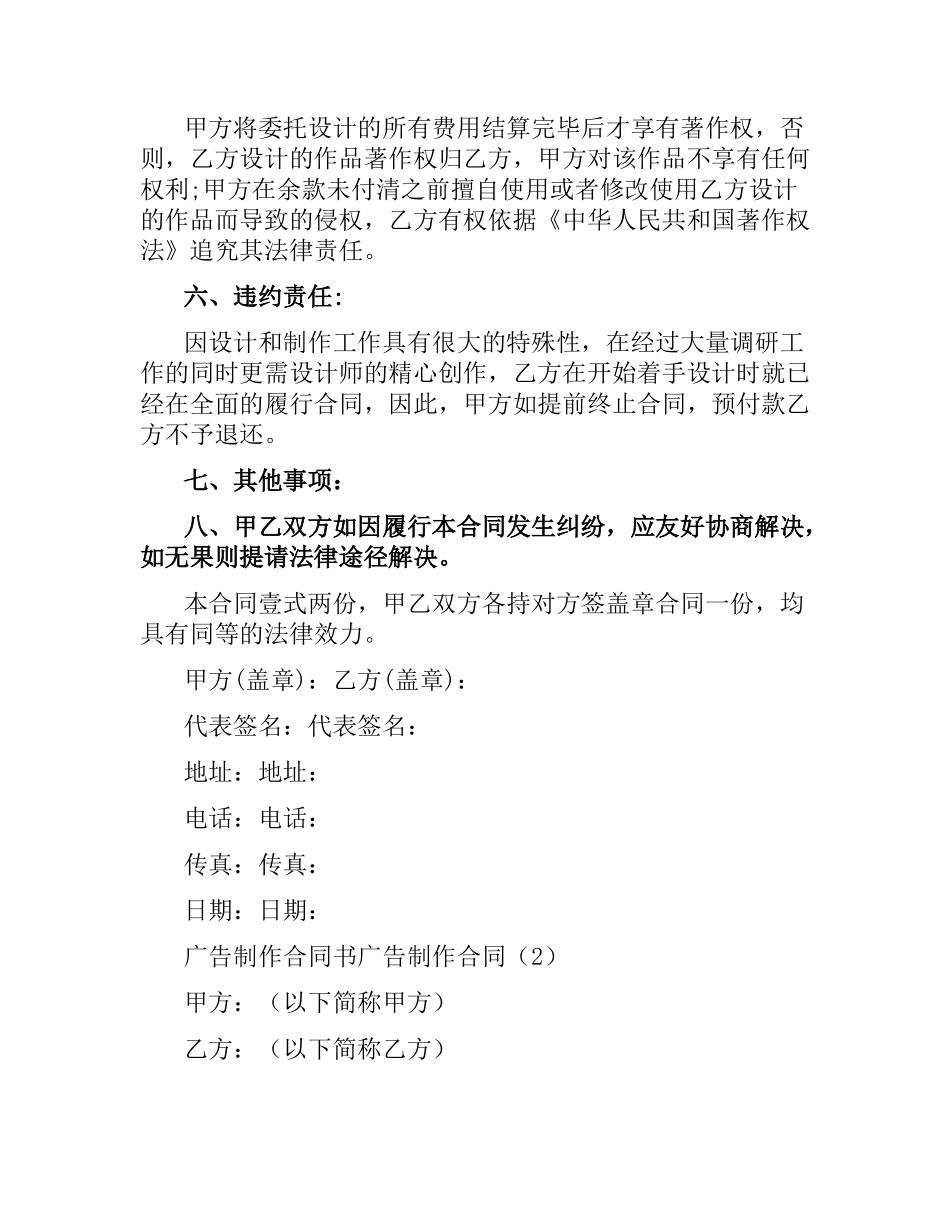广告制作合同3篇.docx_第2页