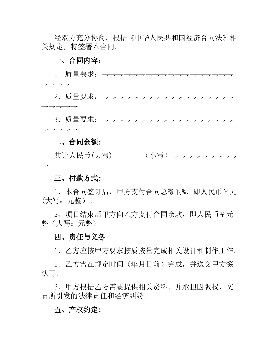 广告制作合同3篇.docx_第3页