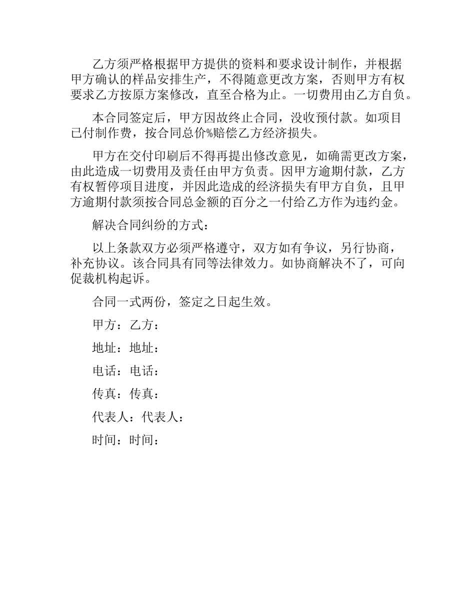 广告印刷合同范本.docx_第2页