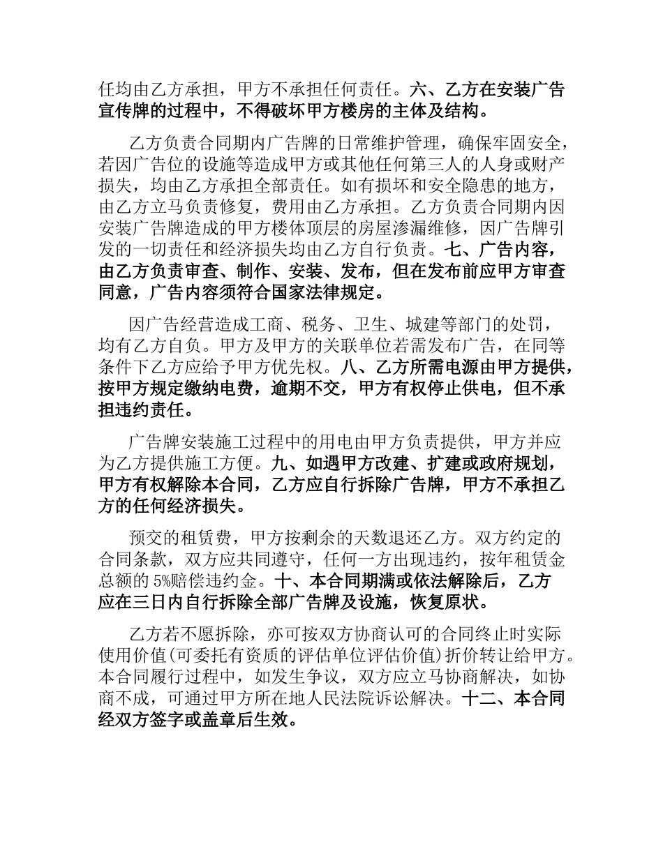 广告位租赁合同范本3篇.docx_第2页