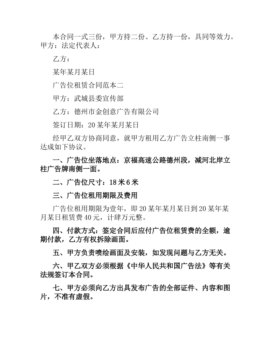 广告位租赁合同范本3篇.docx_第3页