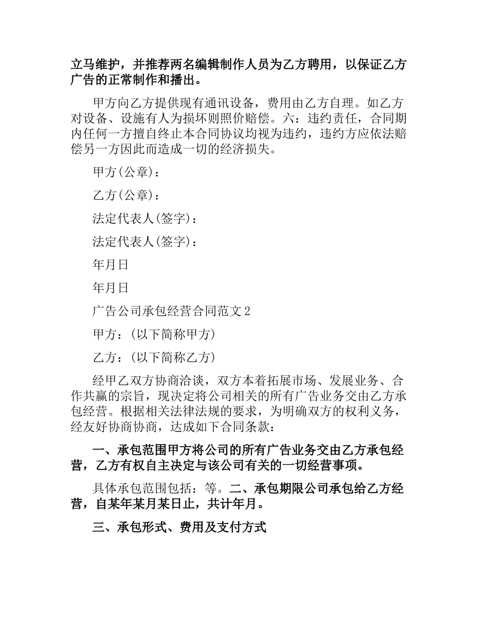 广告公司承包经营合同.docx_第2页