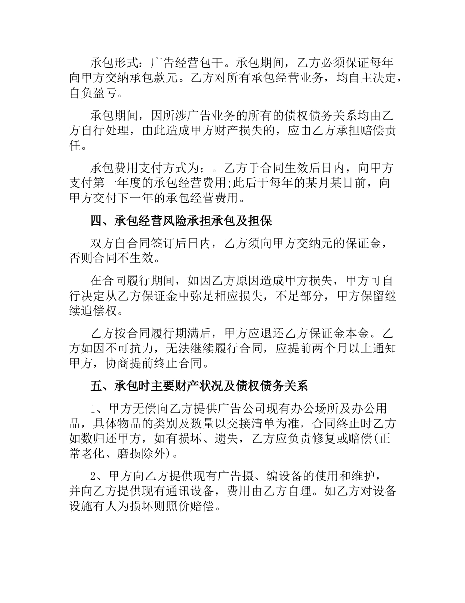 广告公司承包经营合同.docx_第3页