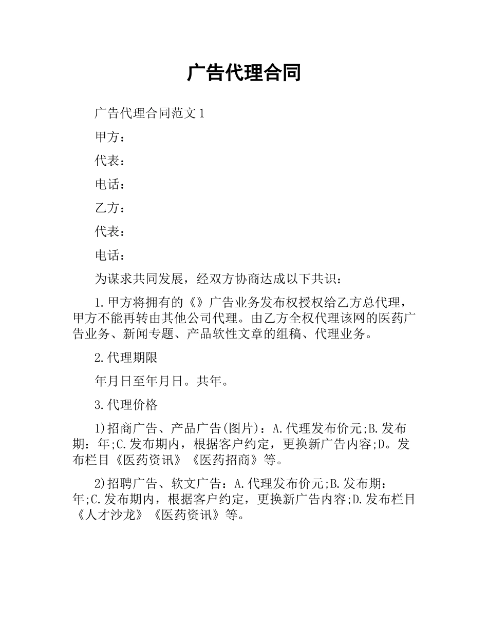广告代理合同.docx_第1页