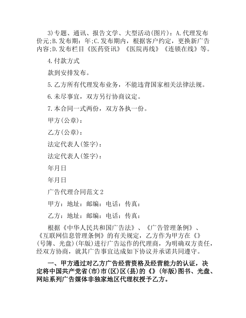 广告代理合同.docx_第2页