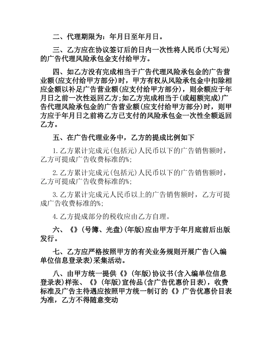 广告代理合同.docx_第3页