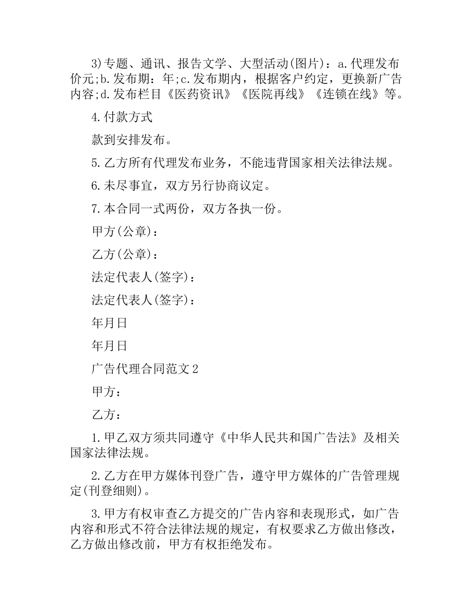 广告代理合同（二）.docx_第2页