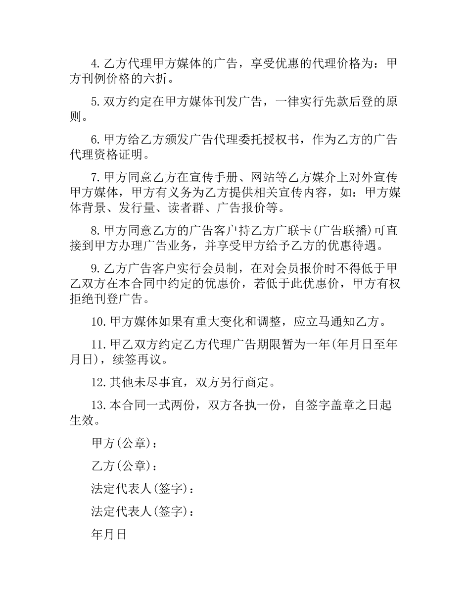 广告代理合同（二）.docx_第3页