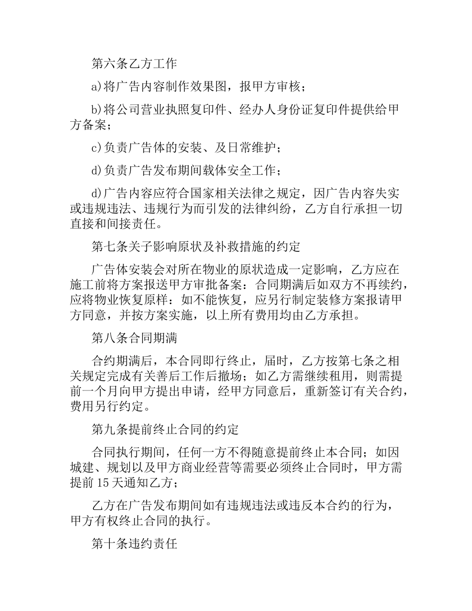 广告位合同.docx_第2页