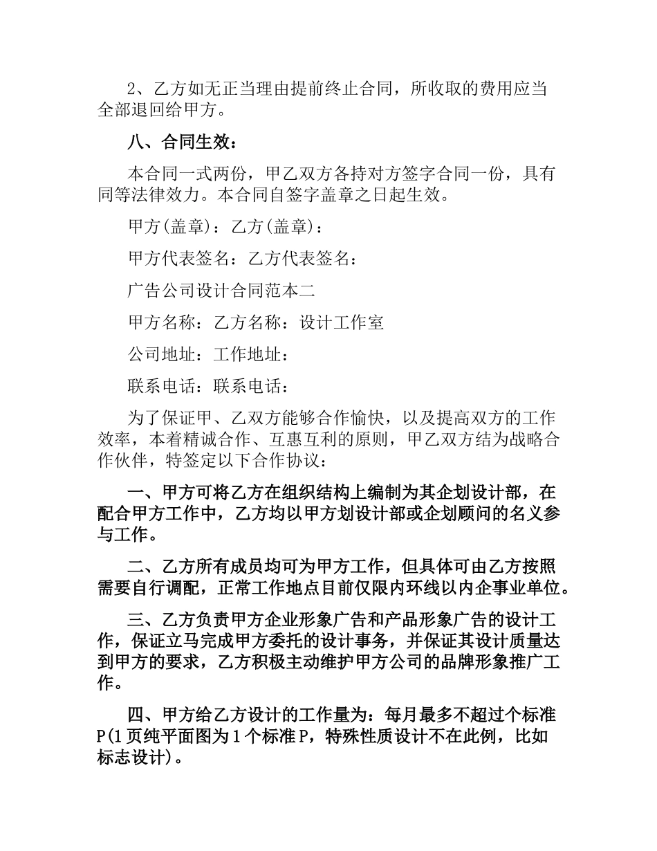 广告公司设计合同范本3篇.docx_第3页