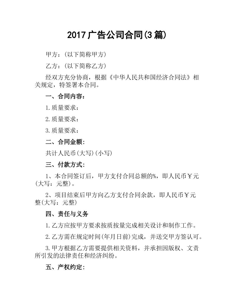 广告公司合同(3篇).docx_第1页