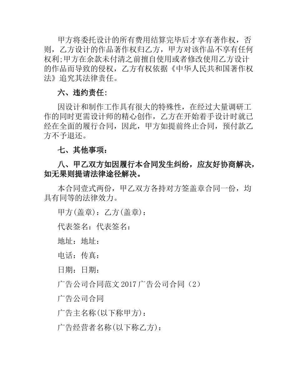 广告公司合同(3篇).docx_第2页