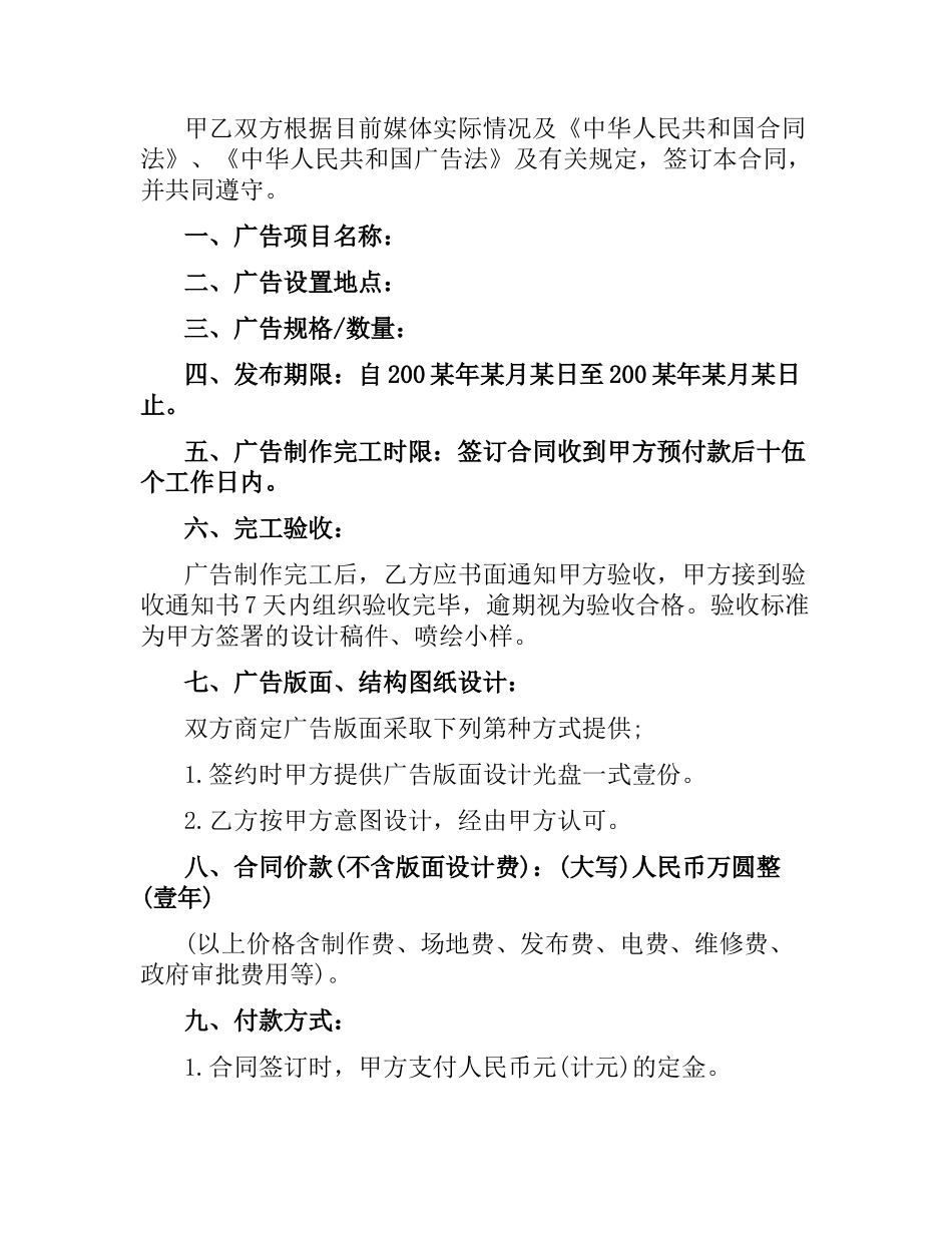 广告公司合同(3篇).docx_第3页