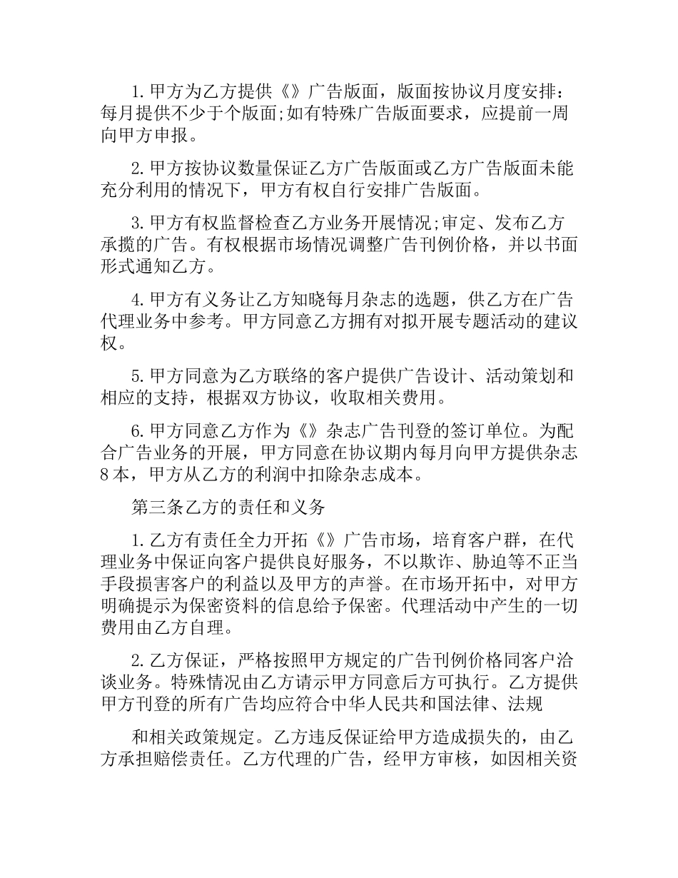 广告代理合同标准模板3篇.docx_第2页