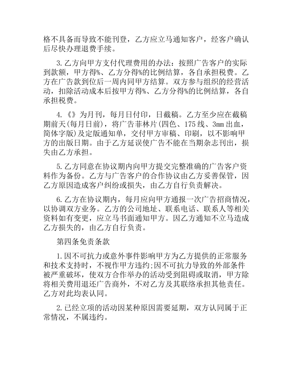 广告代理合同标准模板3篇.docx_第3页