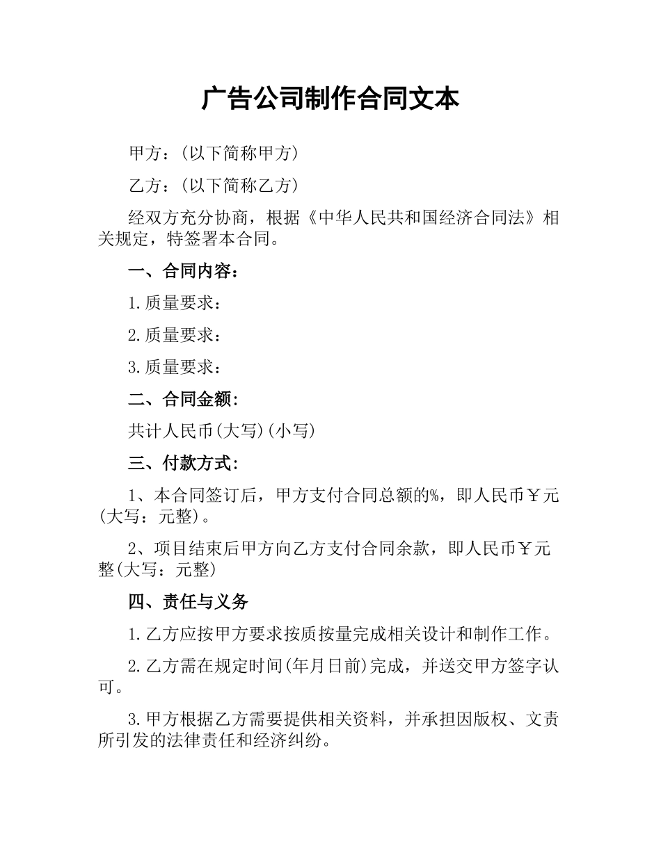 广告公司制作合同文本.docx_第1页