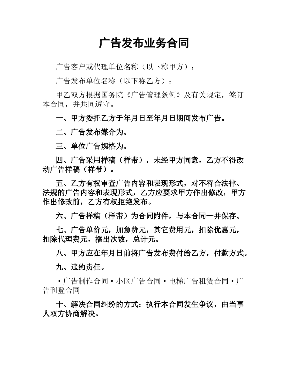广告发布业务合同.docx_第1页