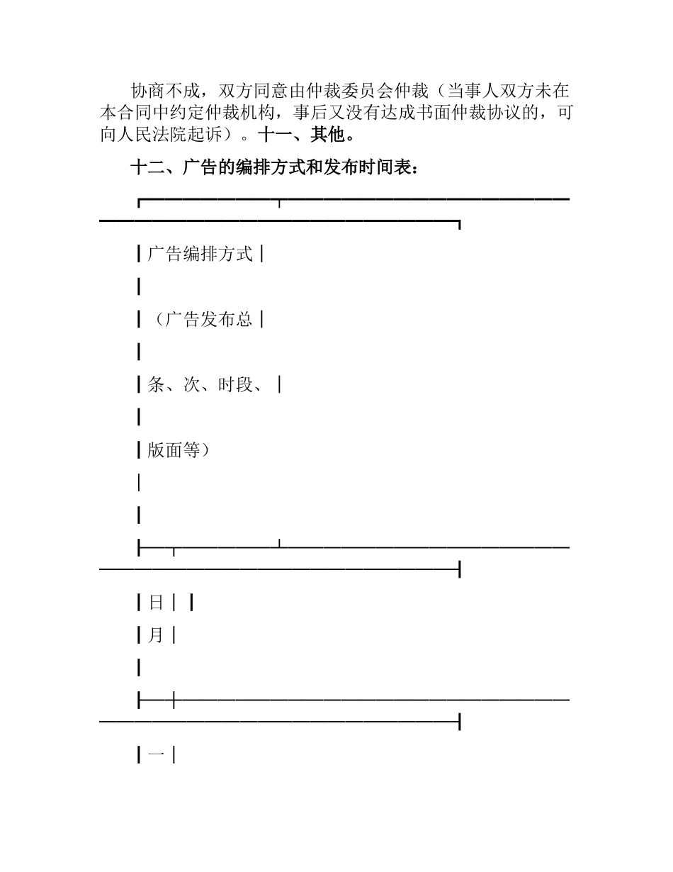 广告发布业务合同.docx_第2页