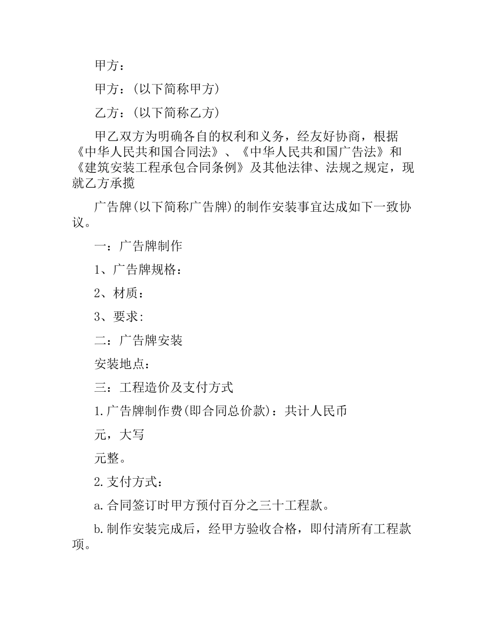 广告制作合同书样本3篇.docx_第3页