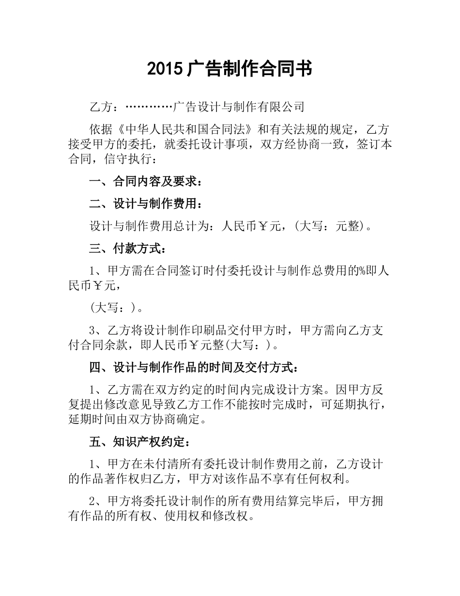 广告制作合同书.docx_第1页