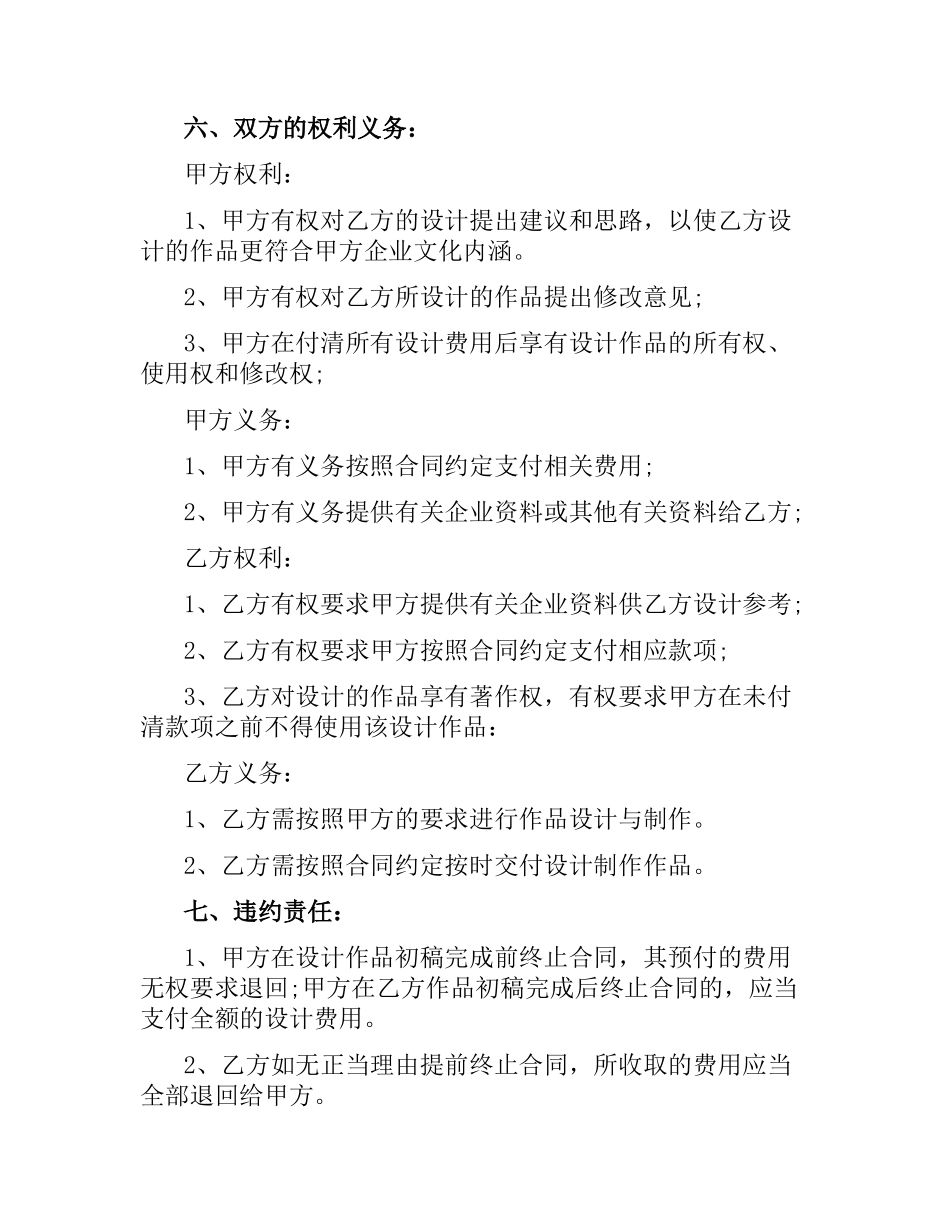 广告制作合同书.docx_第2页