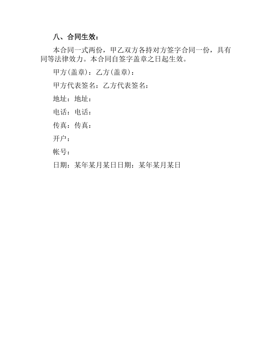 广告制作合同书.docx_第3页