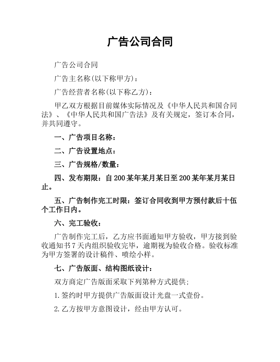 广告公司合同.docx_第1页