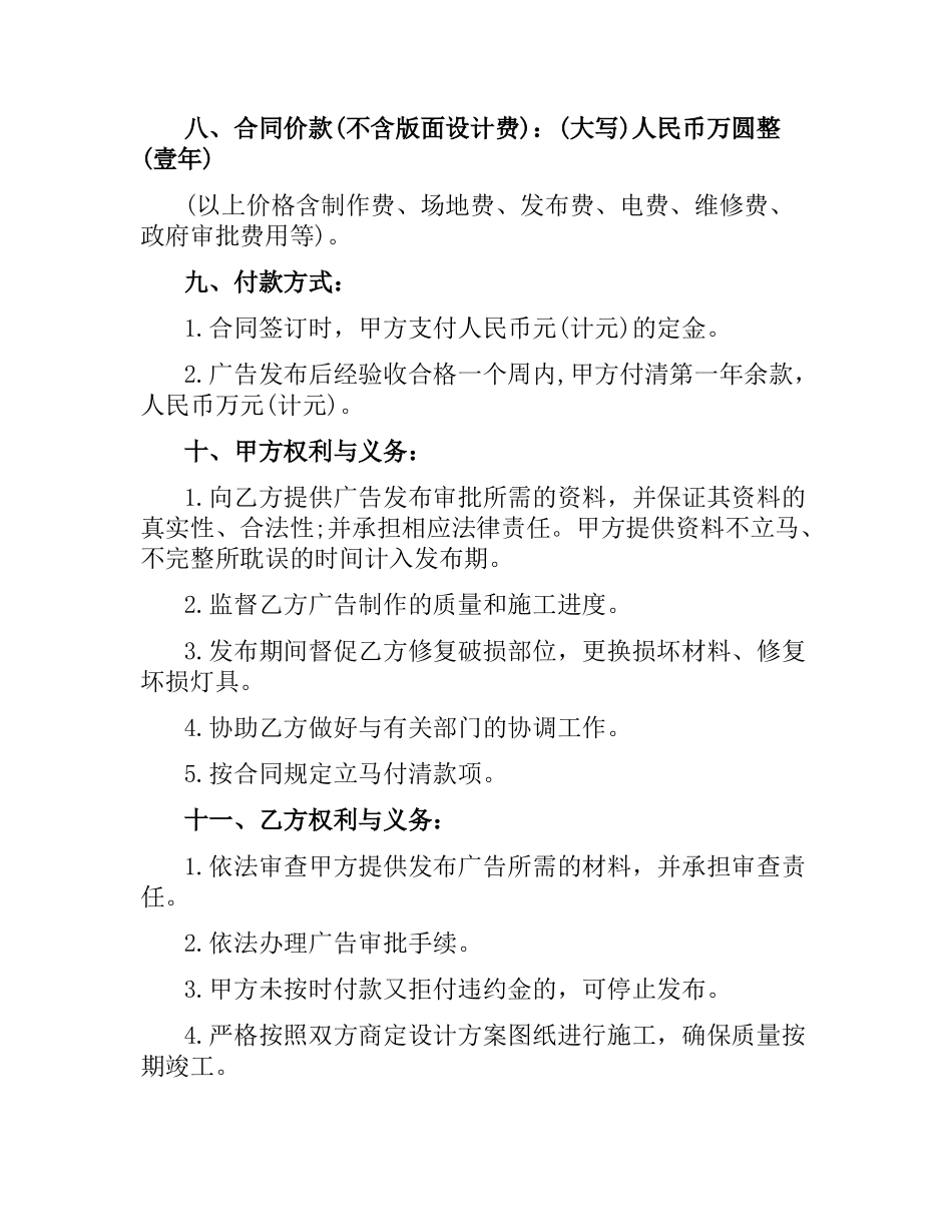 广告公司合同.docx_第2页