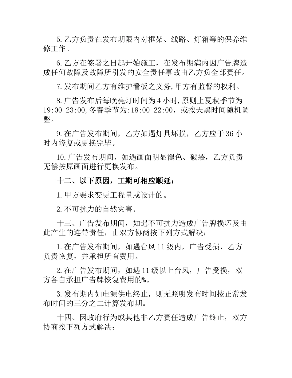 广告公司合同.docx_第3页