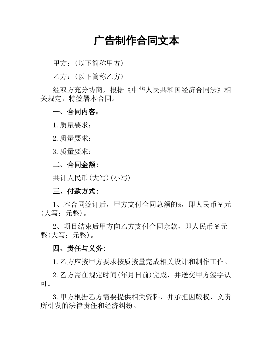 广告制作合同文本.docx_第1页
