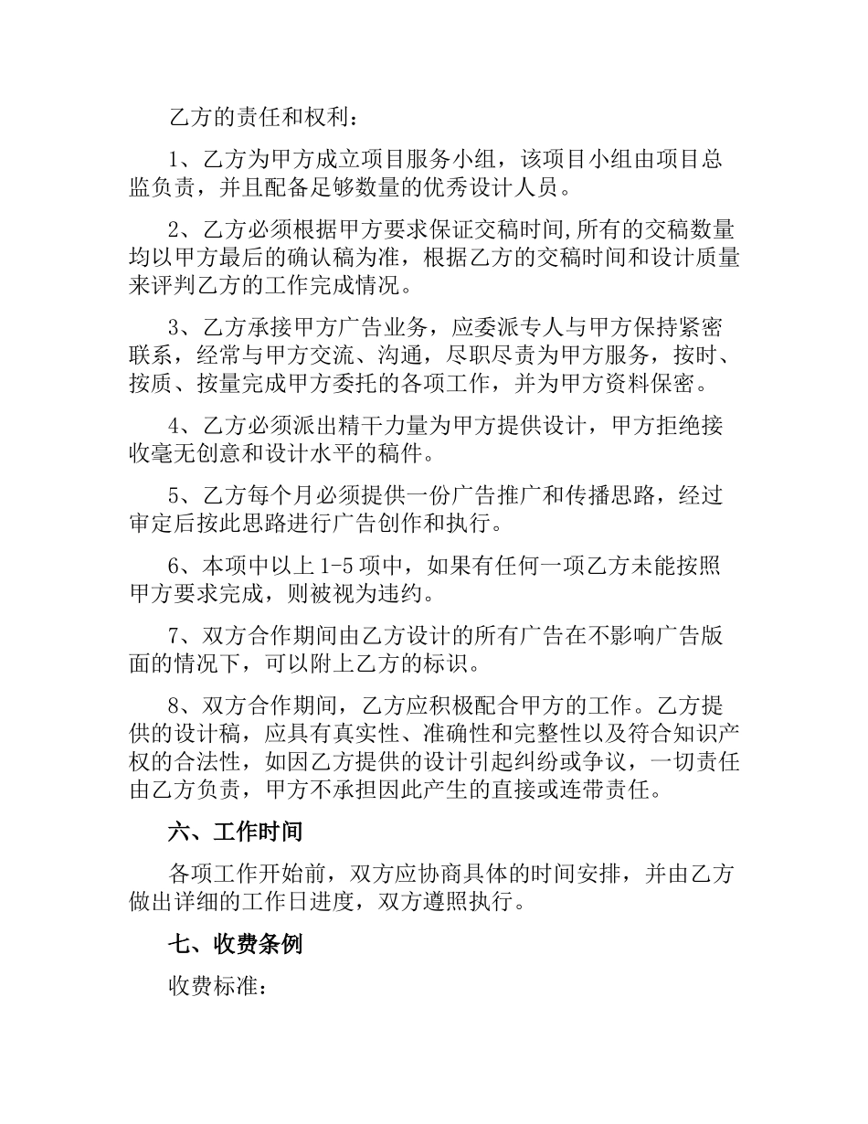 广告公司合作合同范本2016.docx_第3页