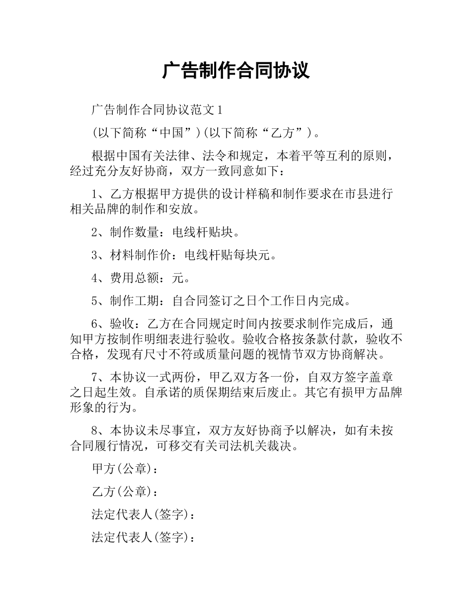 广告制作合同协议.docx_第1页