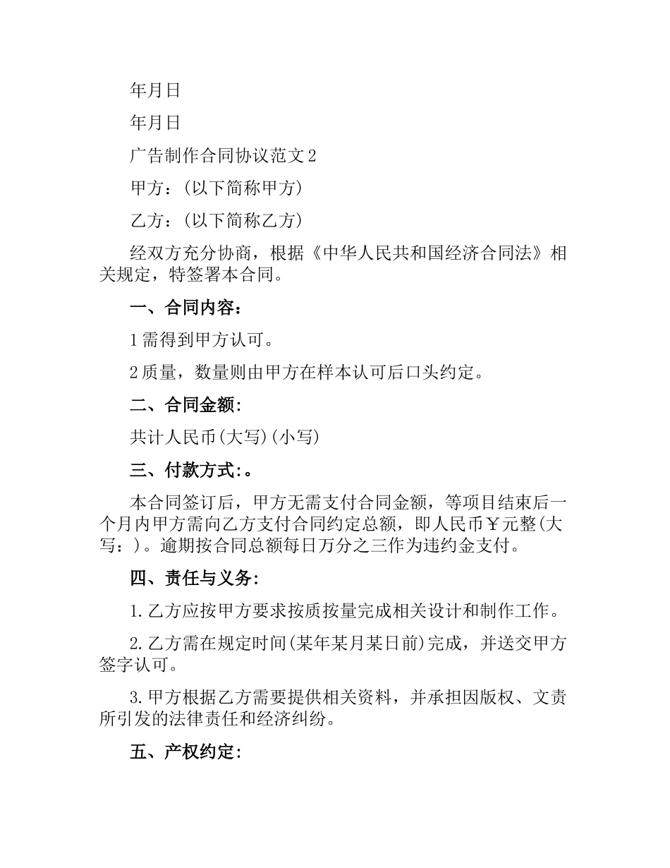 广告制作合同协议.docx_第2页
