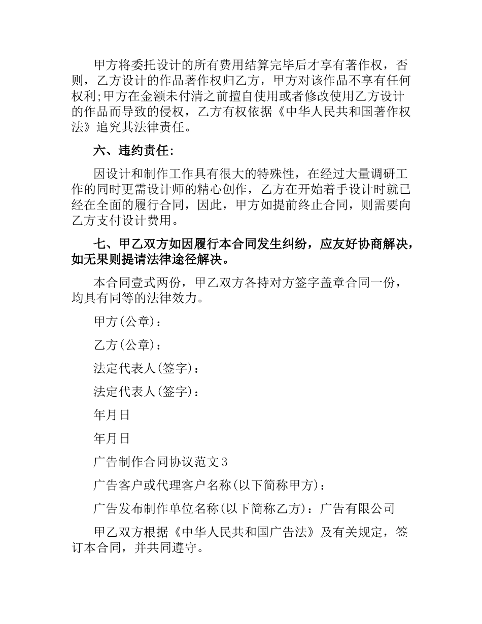 广告制作合同协议.docx_第3页