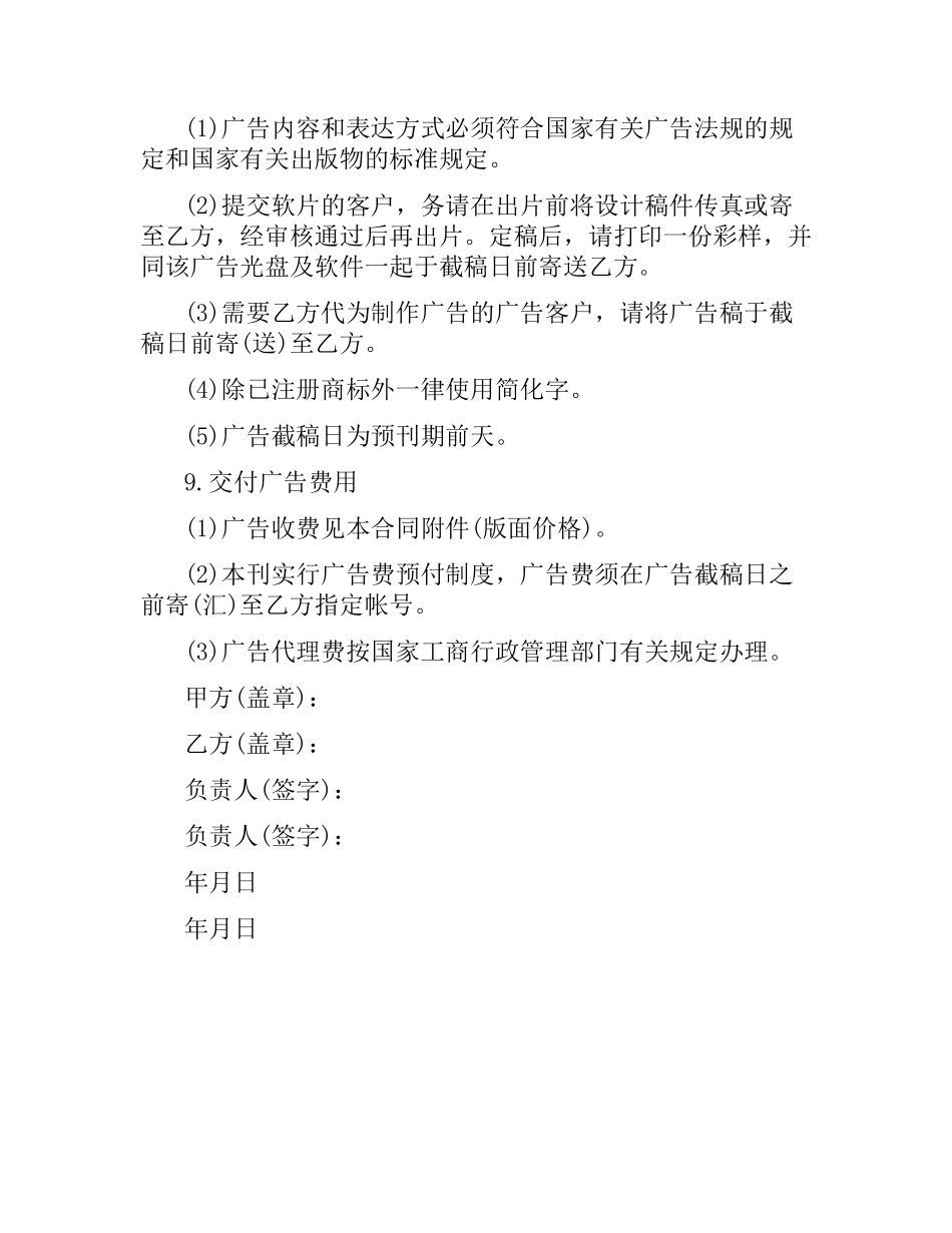 广告发布合同样本.docx_第2页