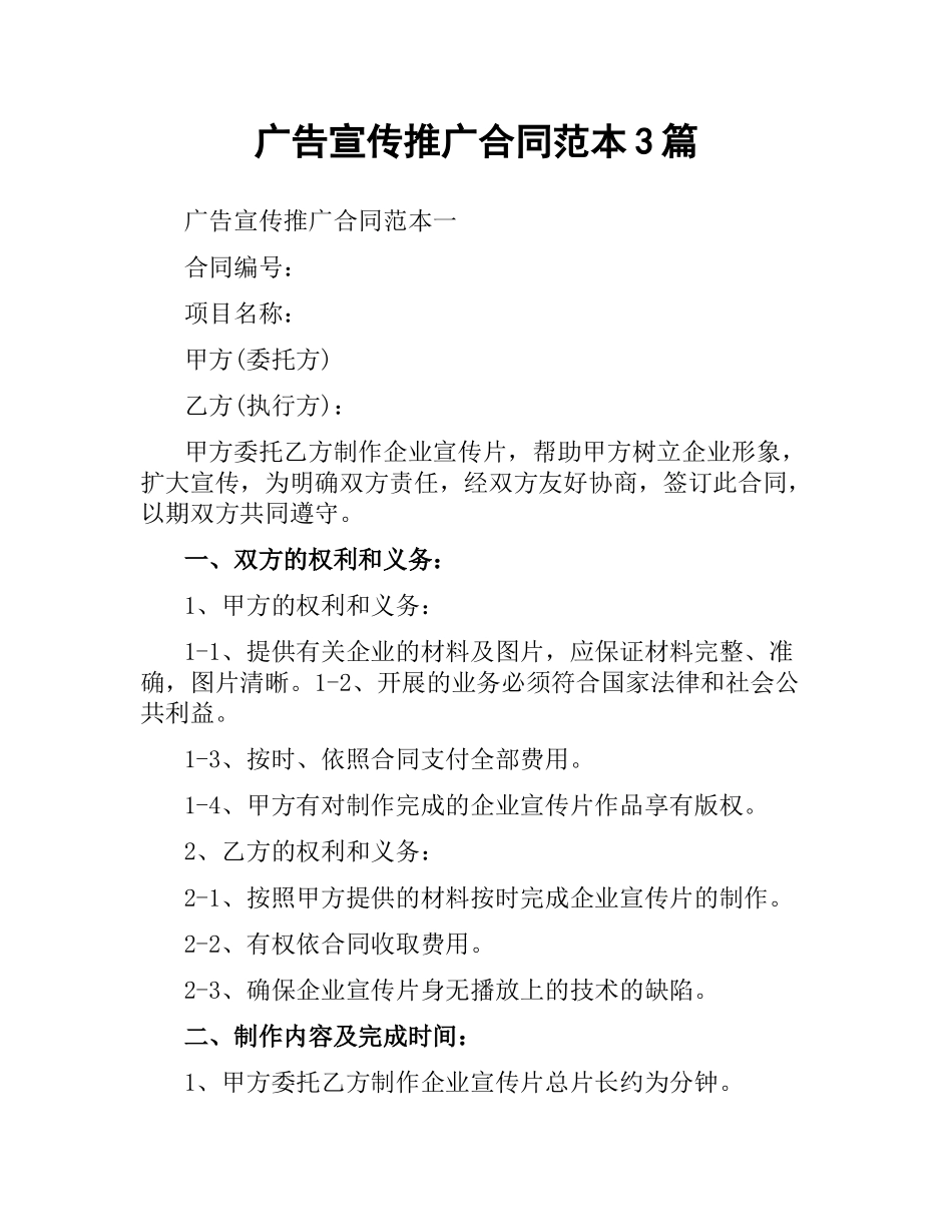 广告宣传推广合同范本3篇.docx_第1页