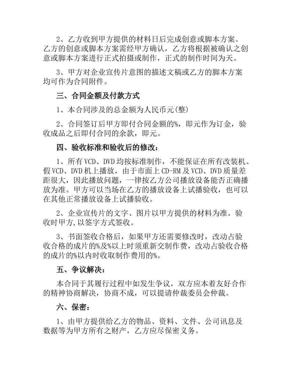 广告宣传推广合同范本3篇.docx_第2页