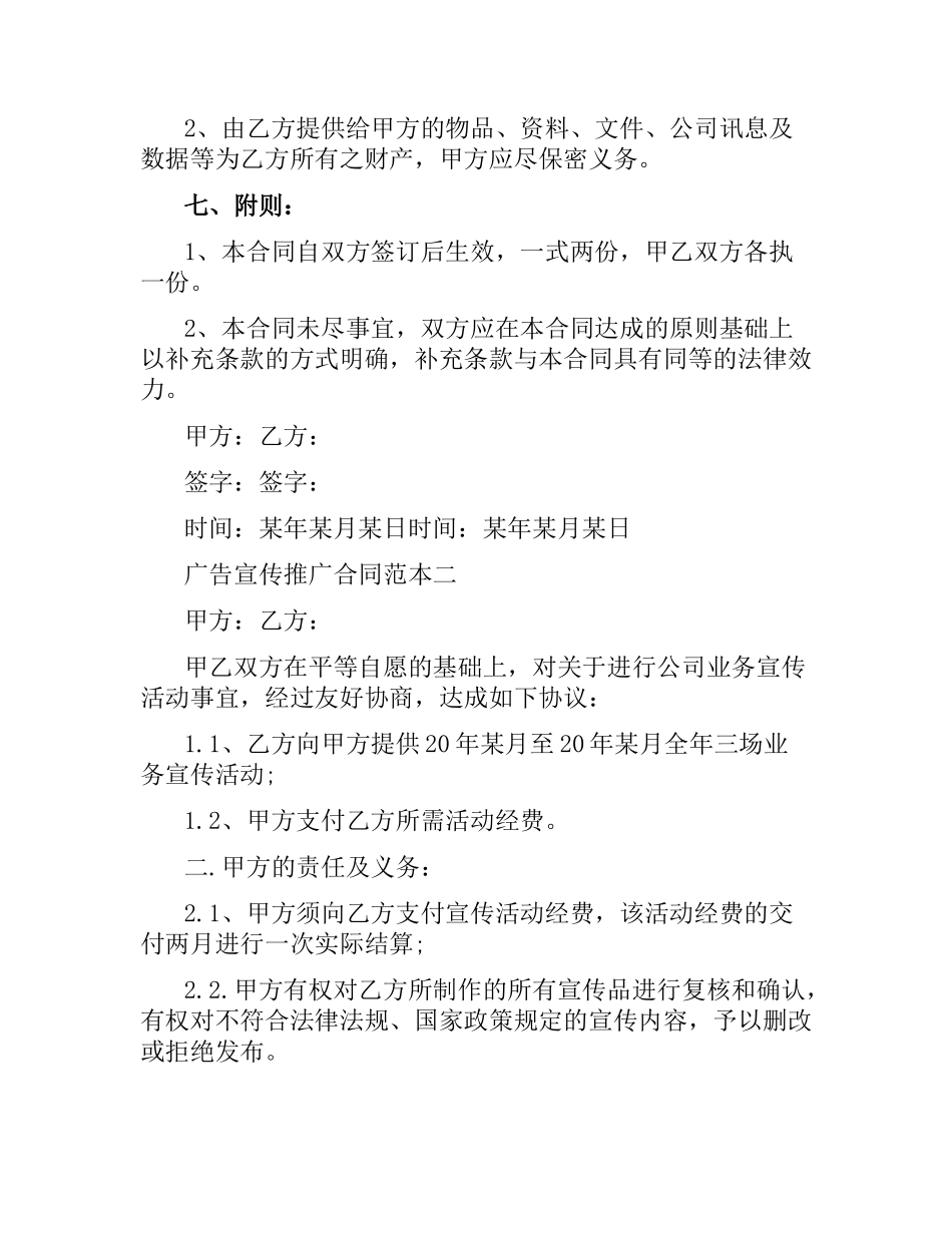 广告宣传推广合同范本3篇.docx_第3页