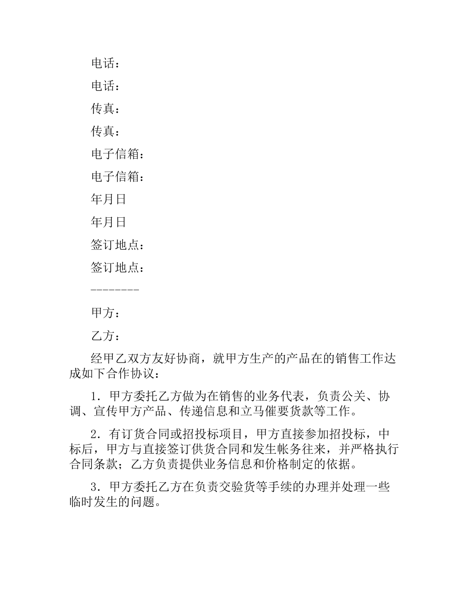 广告合作合同范本.docx_第2页