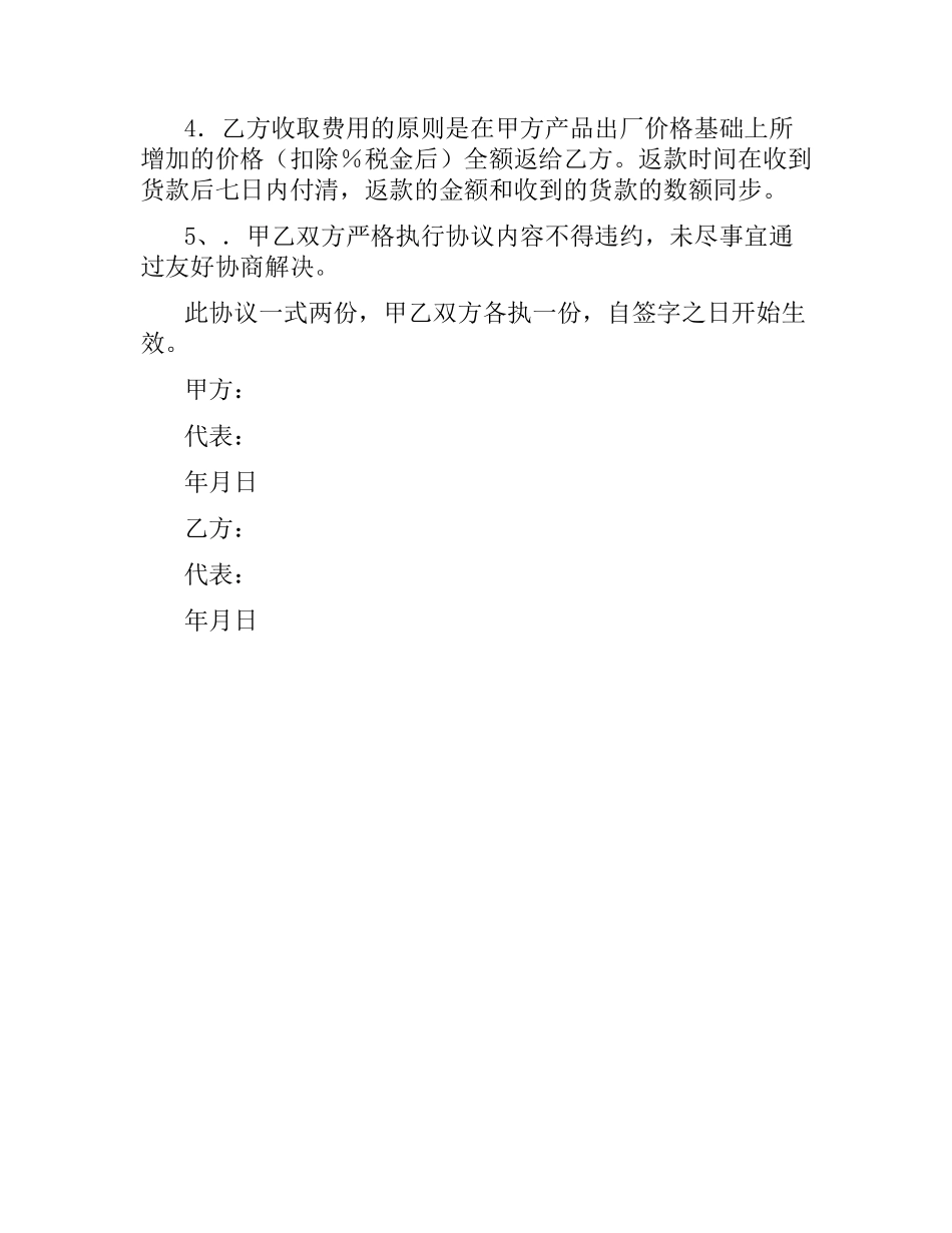 广告合作合同范本.docx_第3页