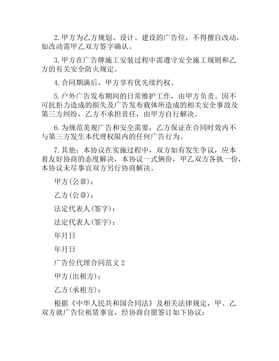 广告位代理合同范本.docx_第2页