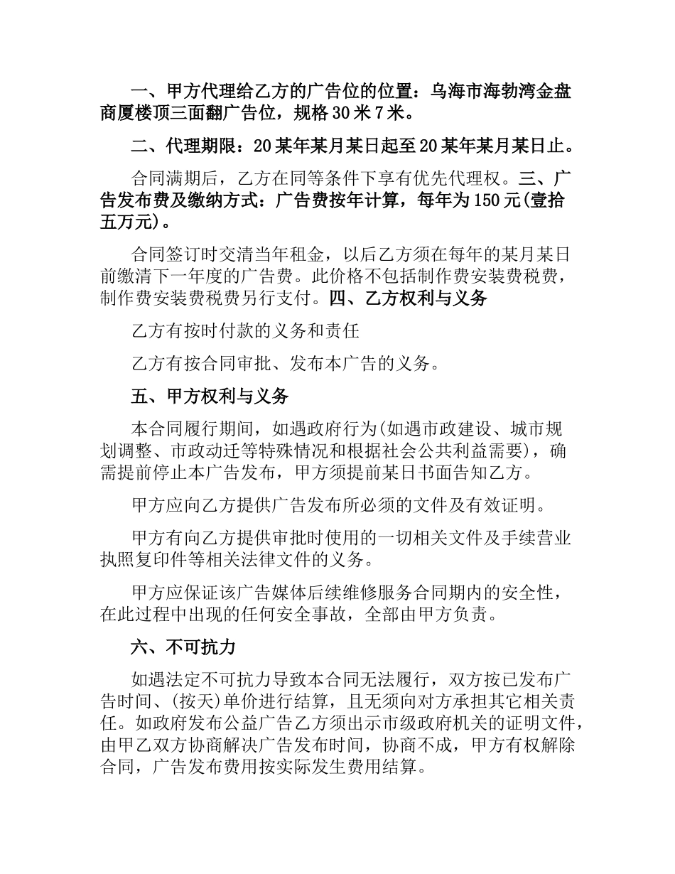 广告位代理合同范本.docx_第3页
