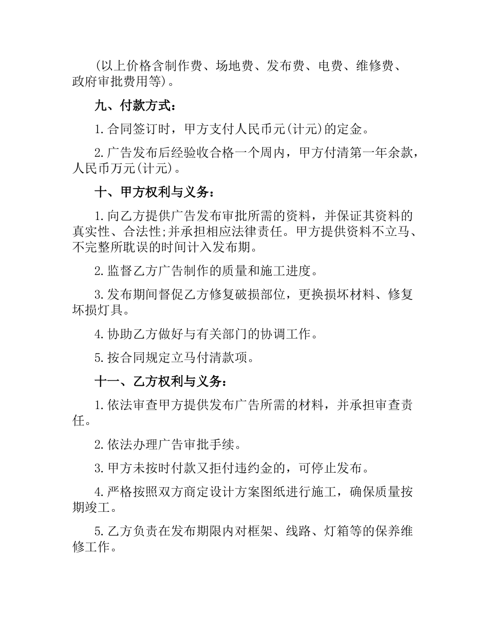广告公司经营合同的范本.docx_第2页