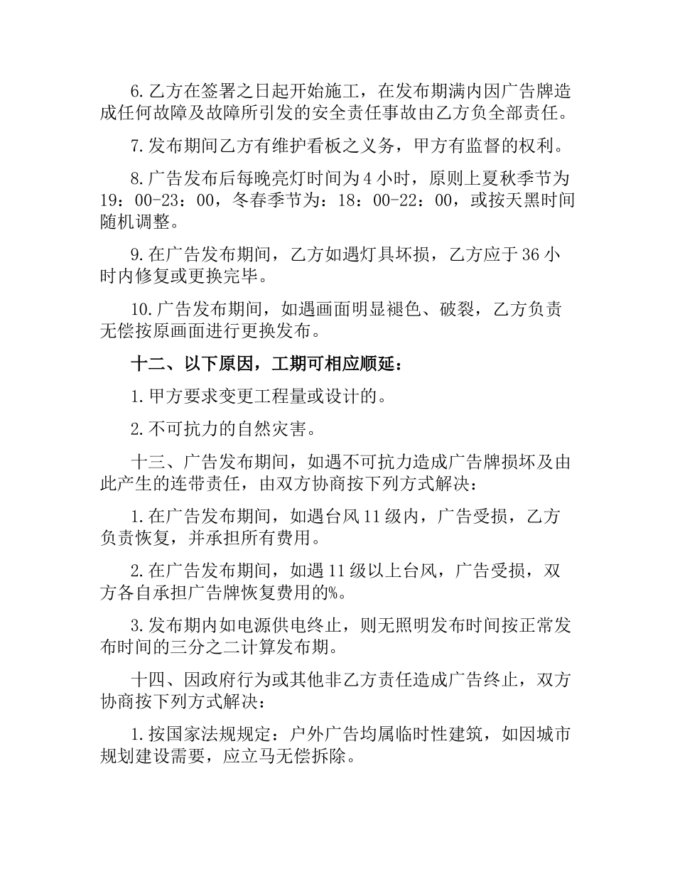 广告公司经营合同的范本.docx_第3页