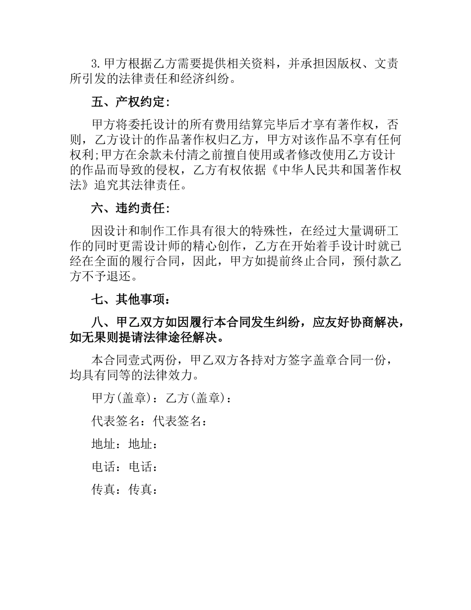 广告制作合同范本标准.docx_第2页