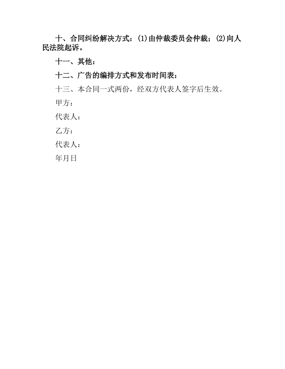 广告发布委托合同.docx_第2页