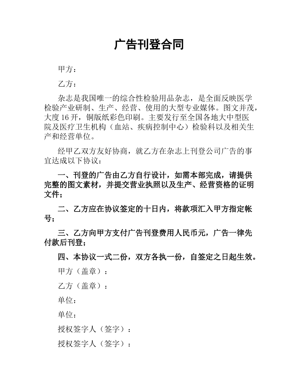 广告刊登合同.docx_第1页